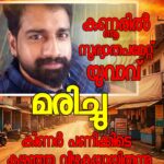 യൂസഫലിക്ക് പിന്നാലെ കല്യാണരാമനും, മുണ്ടത്തിക്കോട് വെടിക്കെട്ട് ദുരന്ത ബാധിതര്‍ക്ക് സഹായഹസ്തവുമായി കല്യാണ്‍ ജ്വല്ലേഴ്സും