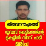 കണ്ണൂരില്‍ സൂര്യാതപമേറ്റ് യുവാവ് മരിച്ചു;കിണര്‍ പണിക്കിടെ കുഴഞ്ഞു വീഴുകയായിരുന്നു