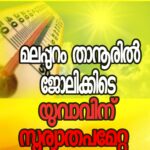 പെയിന്റ് കൊണ്ട് പോയ പിക്കപ്പ് വാൻ റോഡിൽ മറിഞ്ഞു ഗതാഗത തടസ്സപ്പെട്ടു