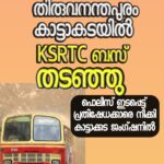 നിതിന്‍ രാജിന്‍റെ മരണം: കേരളത്തില്‍ നാളെ ഹർത്താല്‍; സ്വകാര്യ വാഹനങ്ങള്‍ തടയുമെന്ന് ആക്ഷന്‍ കൗണ്‍സില്‍