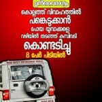 കേരളം ഇനി ആര് ഭരിക്കും?