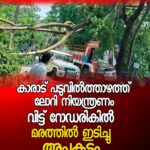 പന്തീരങ്കാവ് വൻ രാസ ലഹരി വേട്ട