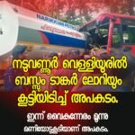 KSRTC ബസ് സ്റ്റാൻഡിൽ മാനസിക വെല്ലുവിളി നേരിടുന്ന സ്ത്രീക്ക് നേരെ ക്രിമിനൽക്കേസ് പ്രതിയുടെ ലൈംഗികാതിക്രമം