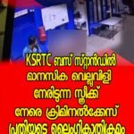 നടുവണ്ണൂർ വെള്ളിയൂരിൽ ബസ്സും ടാങ്കർ ലോറിയും കൂട്ടിയിടിച്ച് അപകടം.