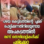 രണ്ട് കുട്ടികൾ വെള്ളത്തിൽ മുങ്ങി മരിച്ചു; പൂക്കോട്ടൂരിൽ ദാരുണ സംഭവം