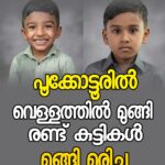 വ്യൂ പോയിന്റ് കാണാനെത്തി; മലപ്പുറത്ത് ഇടിമിന്നലേറ്റ് നാല് വിദ്യാര്‍ഥികള്‍ മരിച്ചു; മൂന്നുപേര്‍ക്ക് പരിക്ക്