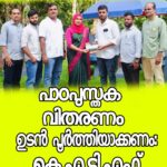 എൽ.ഡി.എഫിന്റേത് നുണപ്രചാരണം; സ്പോർട്സ് കിറ്റ് വിവാദത്തിൽ മറുപടിയുമായി മടവൂർ പഞ്ചായത്ത് പ്രസിഡൻ്റ്