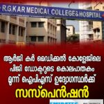 മാക്‌സിമം വെളുപ്പിച്ചെടുക്കണം’; രാഹുൽ മാങ്കൂട്ടത്തിലിനൊപ്പമുള്ള ചിത്രം, പി കെ ഫിറോസിനെതിരെ രൂക്ഷ വിമർശനം