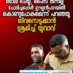 അച്ഛന്‍റെ പേര് പറഞ്ഞാല്‍ എന്താണ് കുഴപ്പം? അമ്മയുടെ പേര് പറയാന്‍ കഴിയാത്തതില്‍ വിഷമമുണ്ട്: മുഖ്യമന്ത്രി