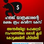 പിണറായി വിജയൻ എംഎൽഎ സ്ഥാനം രാജിവെയ്ക്കണം: ഏരിയാ കമ്മിറ്റിയിൽ ആവശ്യവുമായി ‘കാരണഭൂതൻ’ മെഗാതിരുവാതിരയുടെ സംഘാടകൻ