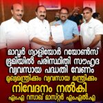 ചെറുവണ്ണൂരില്‍ കാറിന് തീപിടിച്ച സംഭവം; സോനയുടെ ഭര്‍ത്താവ് രജിന്‍ലാലും മരിച്ചു