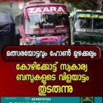 വിദ്യാർത്ഥികളെ സംഘടിപ്പിക്കരുത്,മുദ്രാവാക്യം വിളിക്കരുത്’;മലയാളസർവകലാശാലയിൽ രാഷ്ട്രീയ പ്രവർത്തനത്തിന് വിലക്ക്