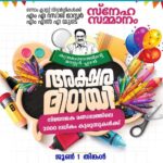 പി. കെ. ഫിറോസ് എംഎൽഎയുടെ ‘സ്നേഹസമ്മാനം’ മണ്ഡലതലത്തിൽ വിതരണം ചെയ്തു