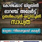 കൂടരഞ്ഞി കൊലപാതകം: 40 വർഷത്തിന് ശേഷം കൊല്ലപ്പെട്ടയാളെ തിരിച്ചറിഞ്ഞു; കണ്ണൂർ സ്വദേശിയെന്ന് പോലീസ്