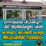 ആദ്യം അമ്മയെ നഷ്ടമായി, പിന്നാലെ അച്ഛനെയും; ഒരു രാത്രി ഇരുട്ടി വെളുത്തപ്പോള്‍ അനാഥരായത് നാല് കുട്ടികള്‍
