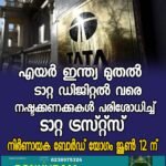 കിടപ്പുരോഗികളുടെ എ.സി ഉപയോഗം ആഡംബര പരിധിയിൽ നിന്ന് ഒഴിവാക്കണം: റിവാഡ് ഫൗണ്ടേഷൻ