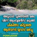 പൊലീസ് ഹെലികോപ്റ്ററിന്റെ വാടകകരാർ പുതുക്കിയേക്കില്ല; വ്യോമ, നാവിക സേനാ ഹെലികോപ്റ്ററുകൾ വാടകക്കെടുക്കാൻ നീക്കം