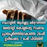 പന്തീരാങ്കാവില്‍ ബാറില്‍ തര്‍ക്കം; യുവാവിനെ കത്തികൊണ്ട് കുത്തി സെക്യൂരിറ്റി ജീവനക്കാരന്‍