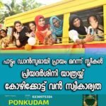 കാസര്‍കോട് കടലില്‍ കാണാതായ യുവാക്കളുടെ മൃതദേഹം കണ്ടെത്തി
