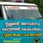 അന്തർദേശീയ യോഗദിനം മാമ്പറ്റ പ്രതീക്ഷ സ്പെഷ്യൽ സ്കൂളിൽ സാമൂചിതമായി ആചരിച്ചു