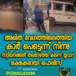 സംസ്ഥാനത്ത് കാലവര്‍ഷം വീണ്ടും ശക്തമാകുന്നു; തിങ്കളാഴ്ച രണ്ട് ജില്ലകളില്‍ ഓറഞ്ച് അലേര്‍ട്ട്