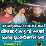 ദിവസങ്ങളായി തടവില്‍ പാര്‍പ്പിച്ച് പീഡനം; കോഴിക്കോട് പെണ്‍കുട്ടിയെ പൊലീസ് കണ്ടെത്തിയത് ലഹരി പരിശോധനയ്ക്കിടെ