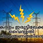 കോൺഗ്രസ് സേവാ ദൾ പെരുമണ്ണ ഗ്രാമ പഞ്ചായത്ത് കുടുംബാരോഗ്യകേന്ദ്രം ശുചീകരിച്ചു